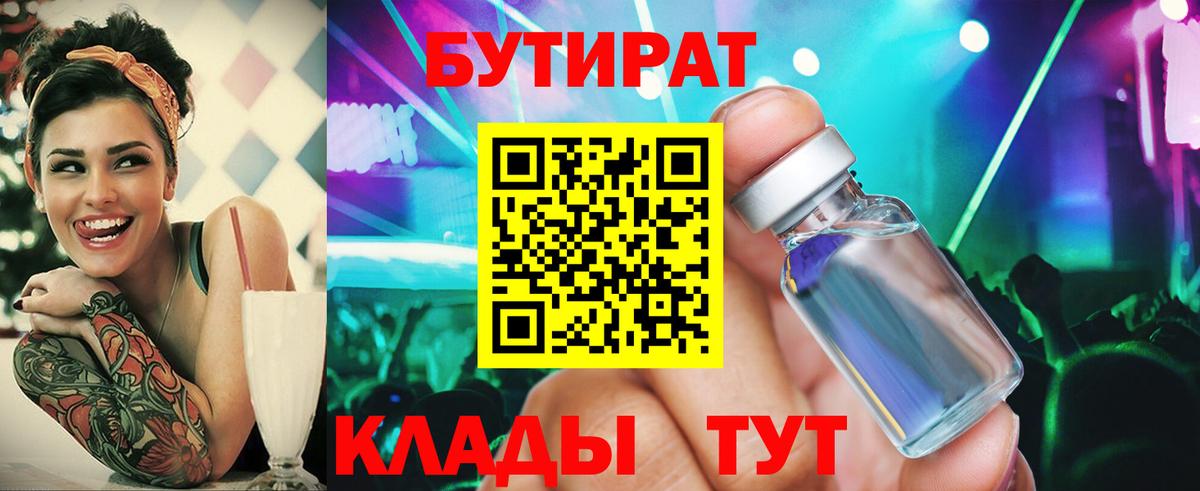 Бутират GHB Каменка