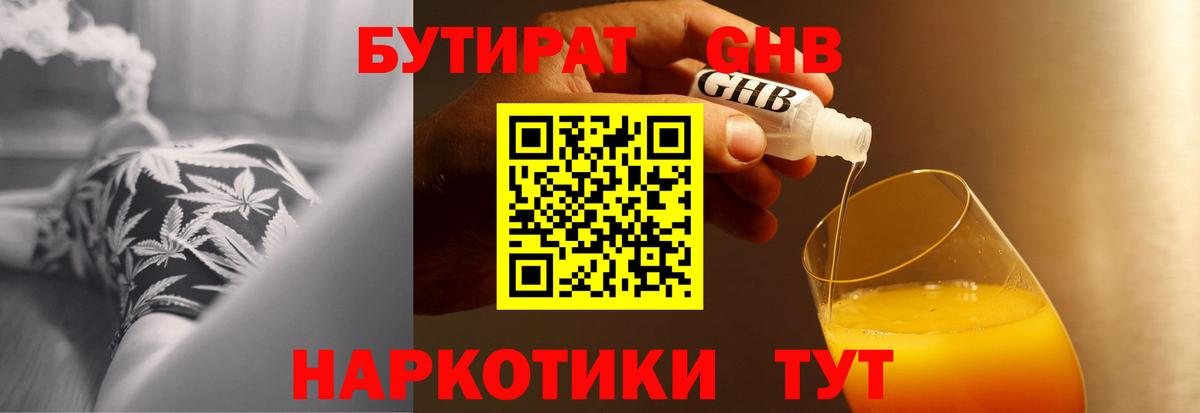 Бутират  Вход с VPN  Каменка  Бутират бутандиол 