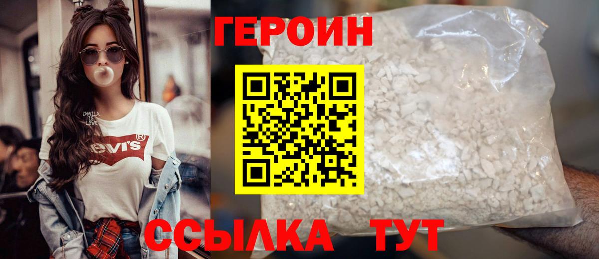 Героин Афган Каменка