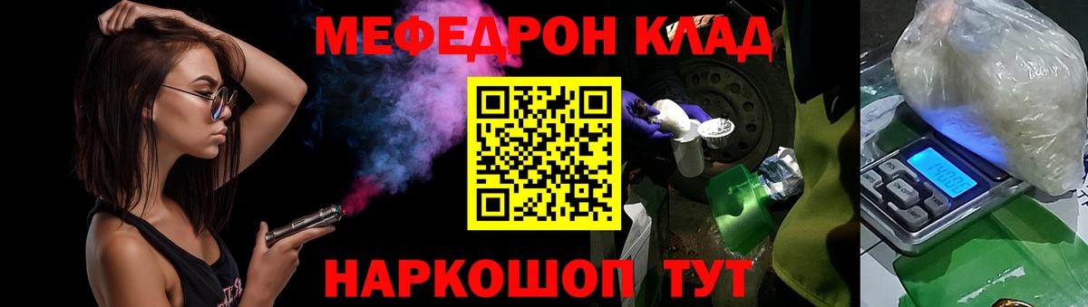Меф мяу мяу мука Каменка