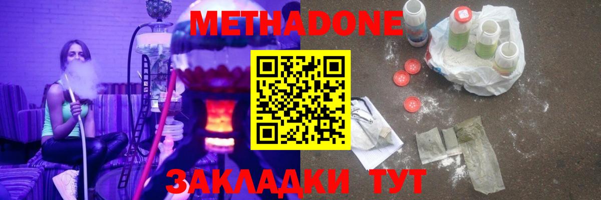 Метадон methadone  Вход с VPN  Каменка  МЕТАДОН methadone 